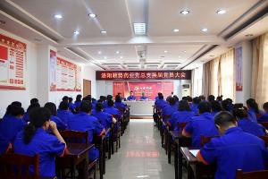 洛陽順勢藥業(yè)有限公司黨總支召開黨員大會(huì) 會(huì)議選舉產(chǎn)生新一屆總支委員會(huì)