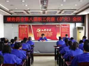 順勢(shì)藥業(yè)第八屆工會(huì)換屆選舉大會(huì)順利舉行