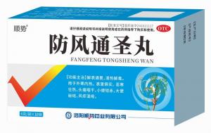 防風通圣丸